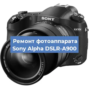 Ремонт фотоаппарата Sony Alpha DSLR-A900 в Санкт-Петербурге